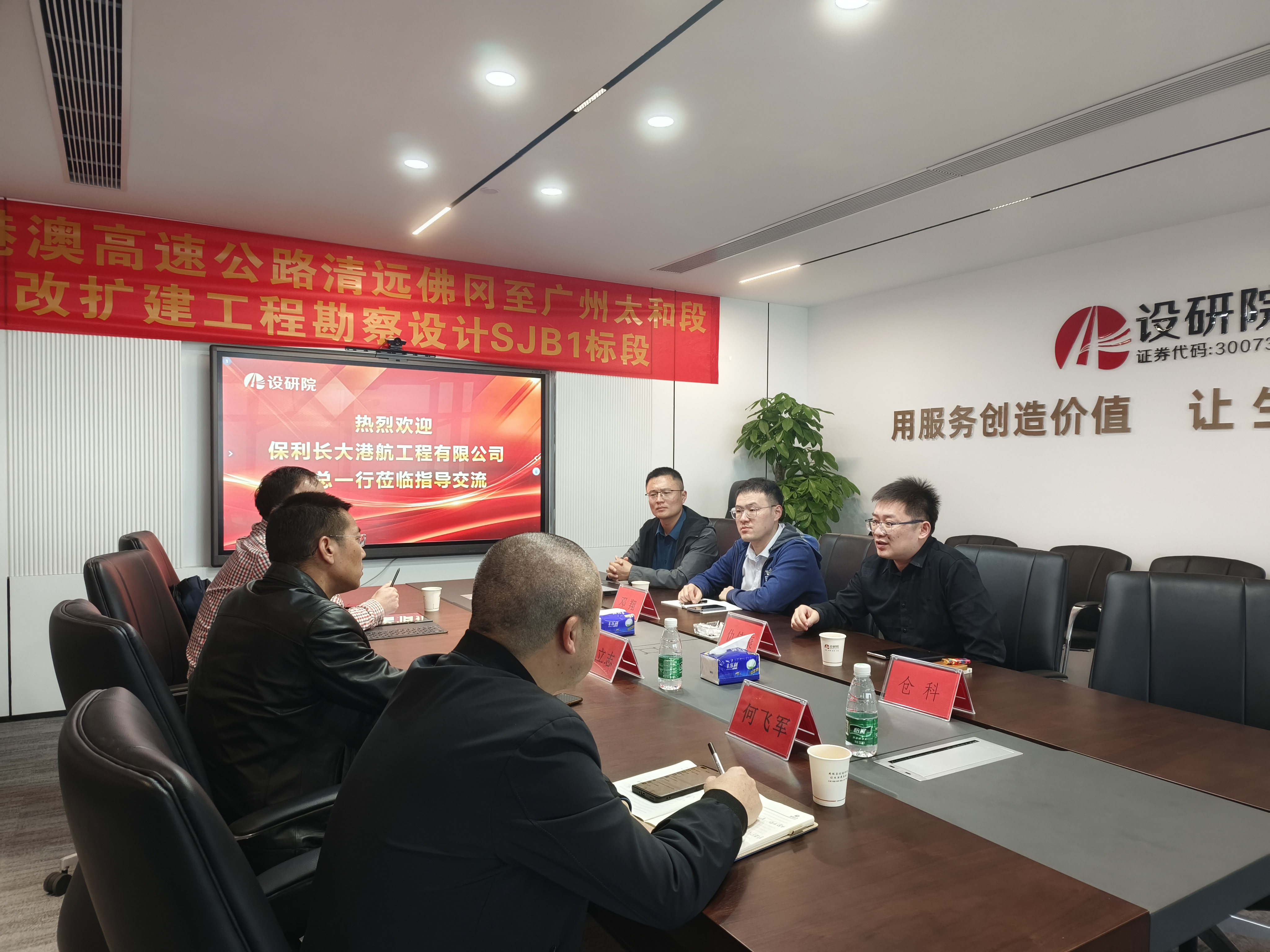 保利长大港航工程有限公司一行到访粤港澳区域总部进行交流座谈/ 保利长大港航工程有限公司一行到访粤港澳区域总部进行交流座谈